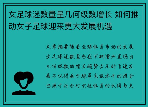 女足球迷数量呈几何级数增长 如何推动女子足球迎来更大发展机遇