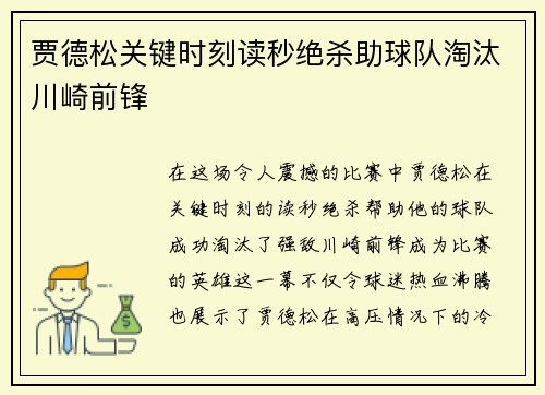 贾德松关键时刻读秒绝杀助球队淘汰川崎前锋 贾德松关键时刻读秒绝杀助球队淘汰川崎前锋