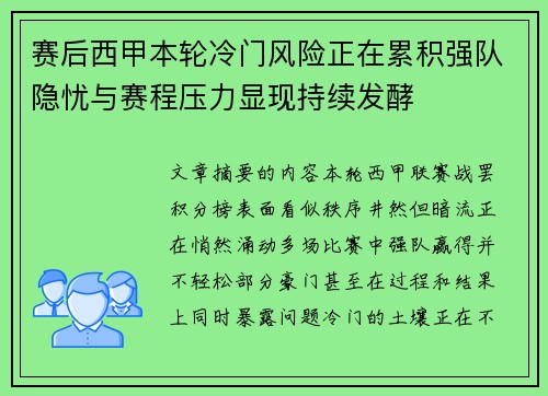 赛后西甲本轮冷门风险正在累积强队隐忧与赛程压力显现持续发酵