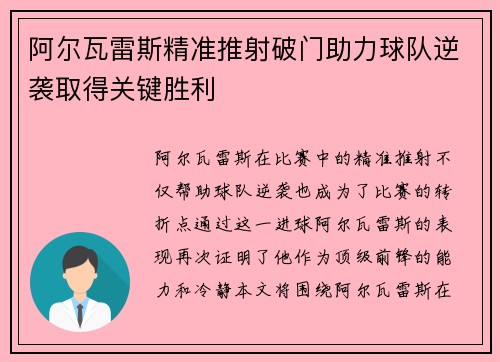 阿尔瓦雷斯精准推射破门助力球队逆袭取得关键胜利