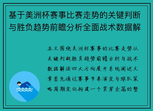 基于美洲杯赛事比赛走势的关键判断与胜负趋势前瞻分析全面战术数据解读