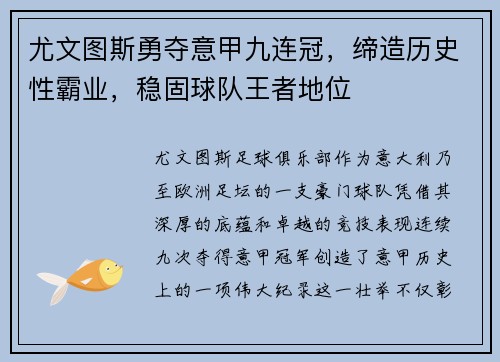 尤文图斯勇夺意甲九连冠,缔造历史性霸业,稳固球队王者地位 尤文图斯勇夺意甲九连冠,缔造历史性霸业,稳固球队王者地位