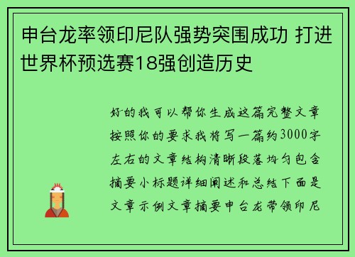申台龙率领印尼队强势突围成功 打进世界杯预选赛18强创造历史