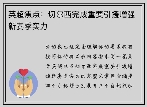 英超焦点:切尔西完成重要引援增强新赛季实力 英超焦点:切尔西完成重要引援增强新赛季实力
