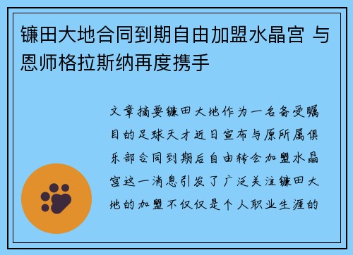 镰田大地合同到期自由加盟水晶宫 与恩师格拉斯纳再度携手